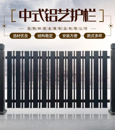 中式铝合金护栏 别墅庭院小区铝合金围栏 古典园艺铝艺护栏 中式铝合金护栏 别墅庭院小区铝合金围栏 古典园艺铝艺护栏