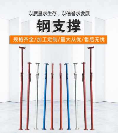 钢支撑 可调节钢支撑 脚手架钢支撑支柱 建筑支撑钢支架 钢支撑 可调节钢支撑 脚手架钢支撑支柱 建筑支撑钢支架
